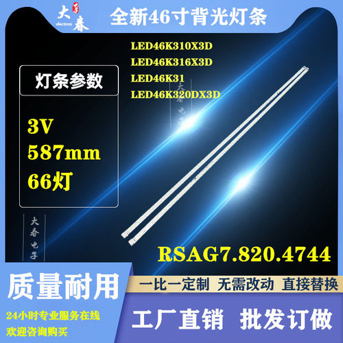 46K316X3DLED46K310NX3D灯条