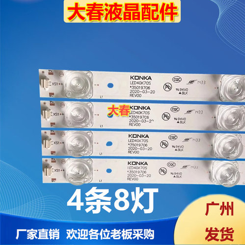适用全新康佳LED40X1800A LED40G2灯条LED40K70S 35019706凹透镜