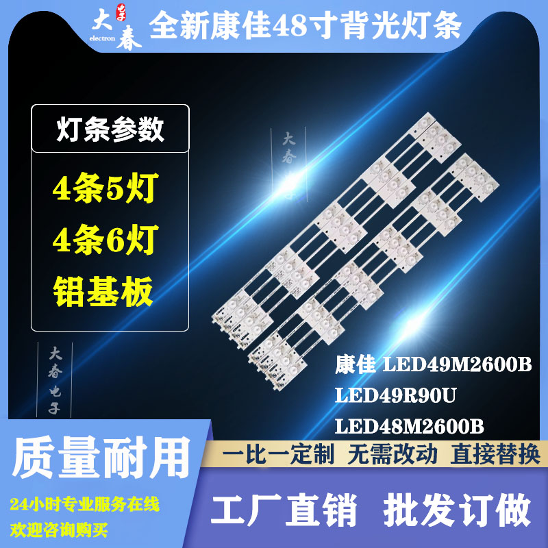 适用康佳LED49R70U LED49M70A LED48M2600B LED48F2600N灯条