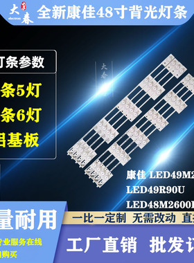 康佳LED48M2600B LED48E330U LED48U60 A48U A48F LED50K35A灯条