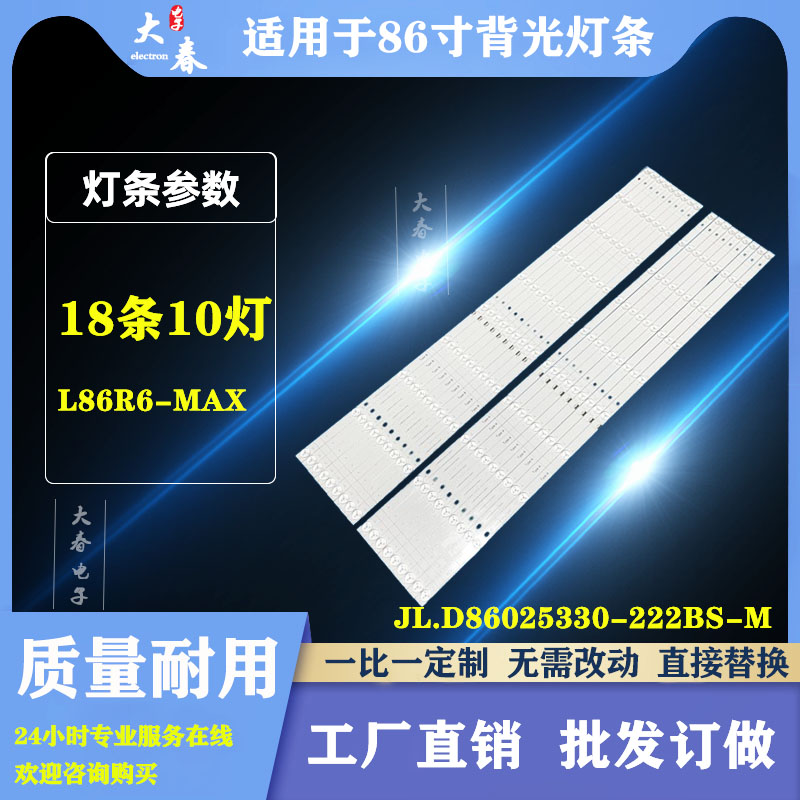 适用Redmi红米电视L86R6-MAX电视灯条JL.D86025330-222BS_V02背光