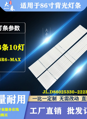 全新适用红米L86R6-MAX灯条JL.D86025330-222BS-M_V02