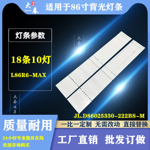 适用Redmi红米电视L86R6-MAX电视灯条JL.D86025330-222BS_V02背光