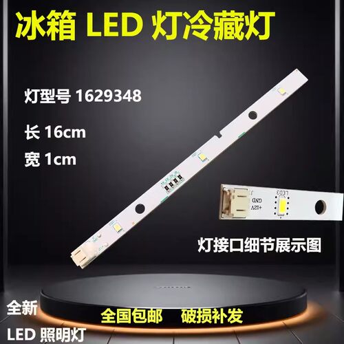 适用于三星冷藏室冰箱 RS52B3000M9/SC照明灯1629348LED灯条E5633