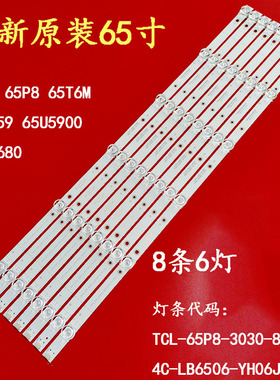 TCL 65P8 65T680 65T6M 65U59 65N2灯条YHE-4C-LB6506-YH05J液晶