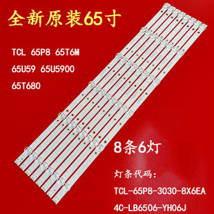 65T6M 65U59 65N2灯条YHE TCL LB6506 65T680 YH05J液晶 65P8