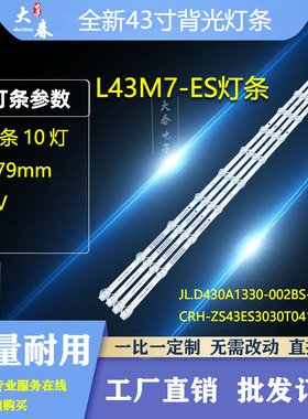 适用小米L43M7-ES灯条JL.D430A1330-002BS-M-V02 LB-L43M7-ES-BOE