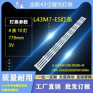 002BS M_V02 ES电视背光专用灯条JL.D430A1330 全新适用小米L43M7
