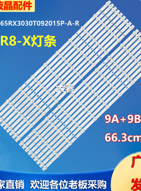 适用红米L65R8-X灯条CRH-BP65RX3030T092015P-A-R背光灯10灯18条