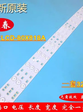 适夏普LCD-80X818A LC-80UE30U灯条2014SDP80_4K_3228_IN06/OUT06