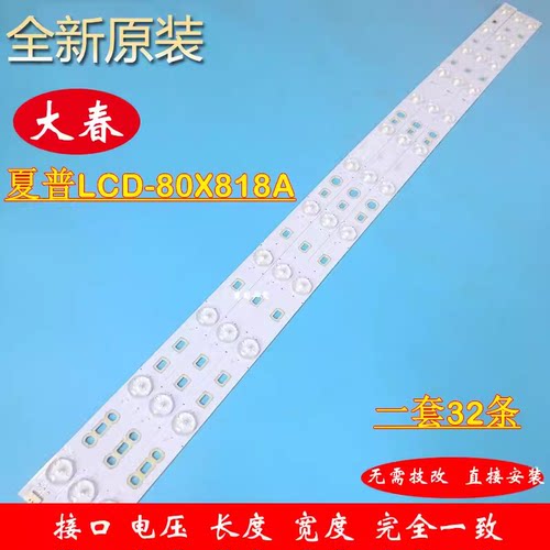 适夏普LCD-80X818A LC-80UE30U灯条2014SDP80_4K_3228_IN06/OUT06