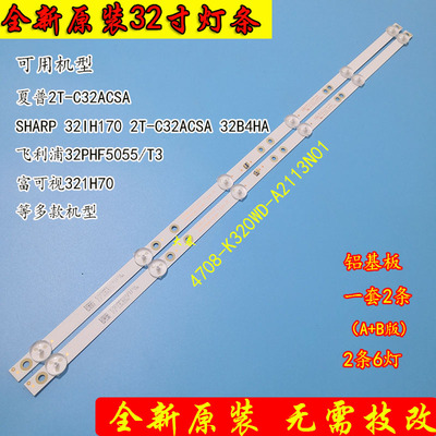 适用富可视321H70灯条32IH70灯条4708-K320WD-A2113N01 K320WDX