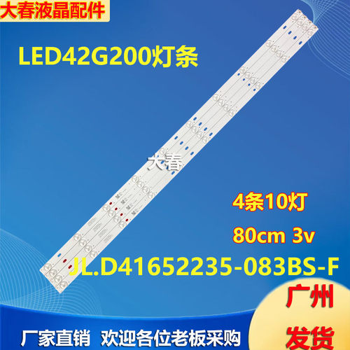 适用康佳LED42G200灯条JL.D41652235-083BS-F电视机灯条背光10灯4
