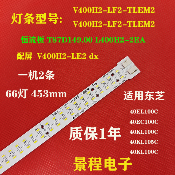 全新东芝40寸 40EL100C 40EC100C 40KL105C 40KL100C液晶电视灯条