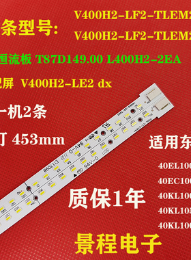 全新东芝40寸 40EL100C 40EC100C 40KL105C 40KL100C液晶电视灯条