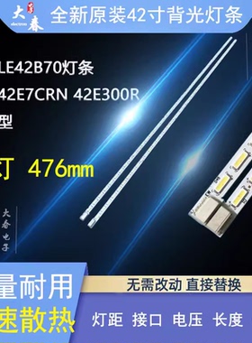 全新适用创维42E300D灯条LBM420M1104-BI-1 V-6840-A36-10一套