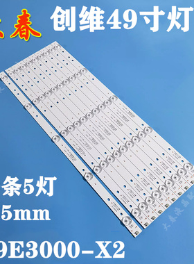 全新创维49E6000 49E366W 49X5灯条49E3000-X2 YAL03-00535280-12