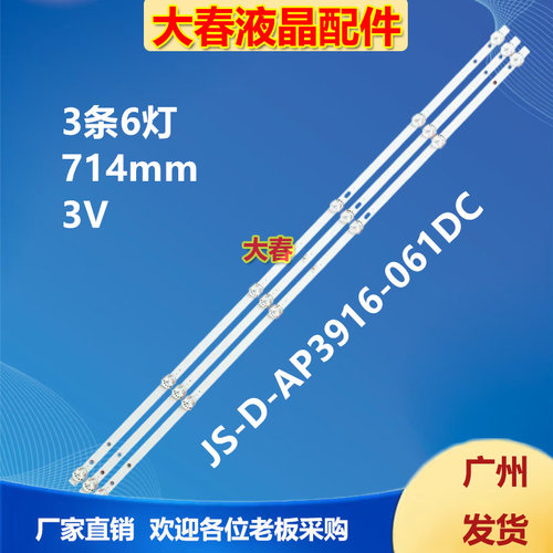 先科LY400-DH01 LY400-DH2灯条JS-D-AP3916-061DC(80522.)液晶电