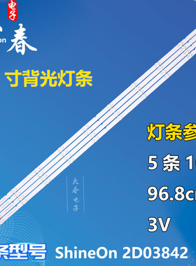 适用创维49H5灯条ShineOn 2D03842 REV.A B YAL13-01030300-07