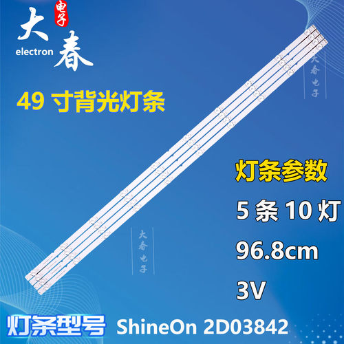 适用创维49H5灯条 酷开49K6D灯条SHINEON 2D03842 REV.B