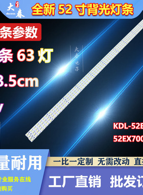 索尼KDL-52EX700 KDL-52EX705灯条LK520D3LB1S屏灯RUNTK4339TP