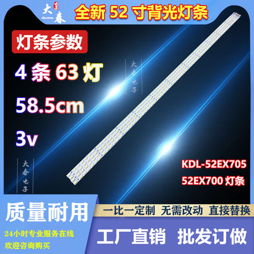 尼KDL-52EX700KDL-52EX705灯条L