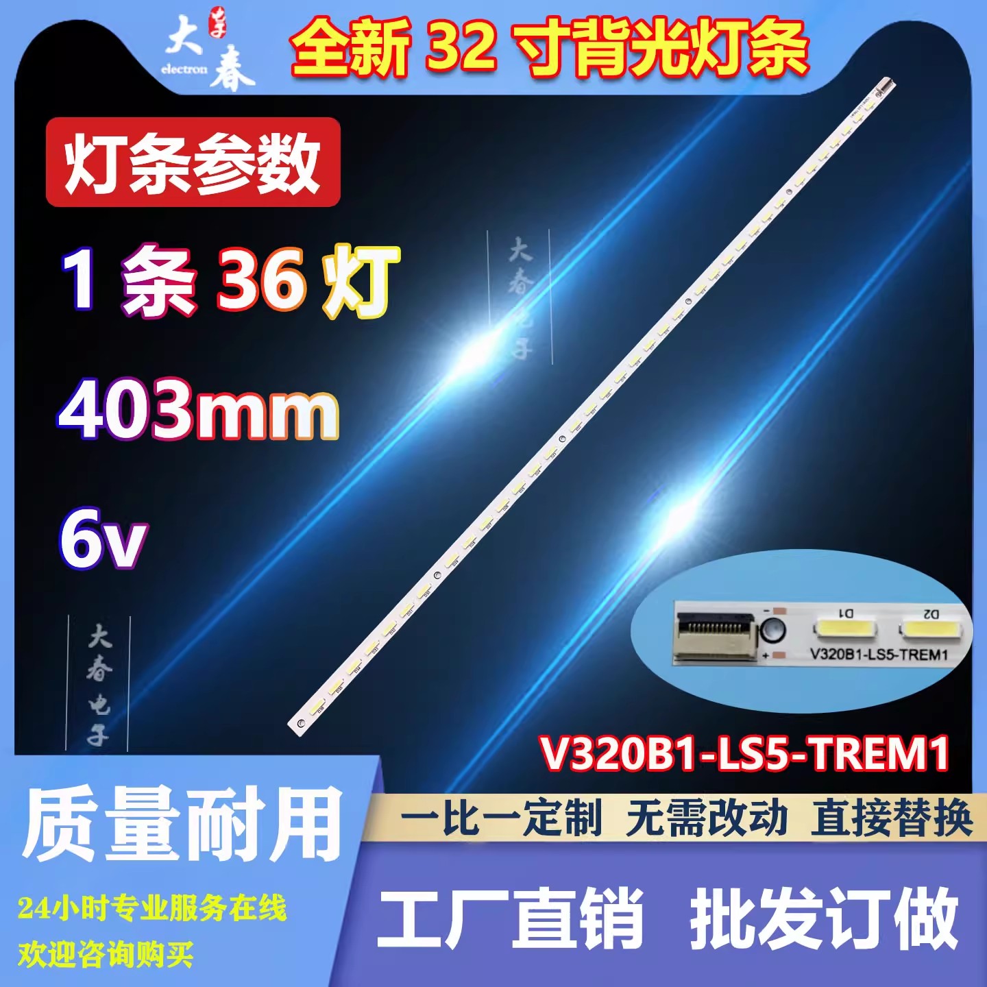 松下TH-L32XM68K灯条V320B1-LS5-TREM1液晶屏灯条072770N31R24