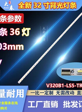 松下TH-L32XM68K灯条V320B1-LS5-TREM1液晶屏灯条072770N31R24
