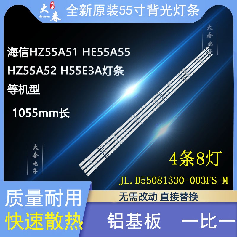 海信HZ55A51 HE55A55 HZ55A52 H55E3A灯条JL.D55081330-003FS-M 电子元器件市场 显示屏/LCD液晶屏/LED屏/TFT屏 原图主图
