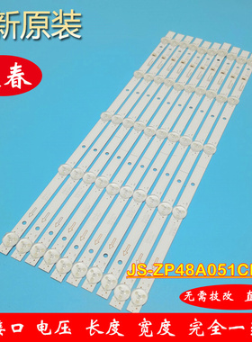 全新原装灯条JS-ZP48A051CD.907 48A1 01 446121T.283530034