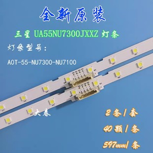 原装三星UA55RU7790JXXZ灯条LM41-00613A BN61-15485A