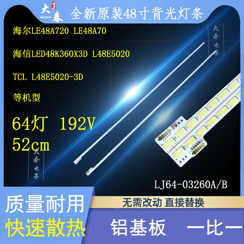 TCL L48E5020-3D海信LED48K510G3D LED48A700K灯条LJ64-03260A/B 电子元器件市场 显示屏/LCD液晶屏/LED屏/TFT屏 原图主图