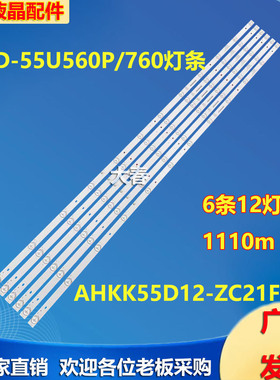 先锋LED-55U560P U55X3灯条AHKK55D12-ZC21FG-03 303AK550042液晶