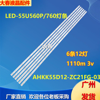 先锋LED-55U560PU55X3灯条