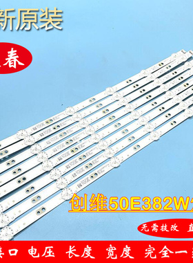 全新创维50E382W灯条7791-650000-D260 MS-L2445 V1一套价