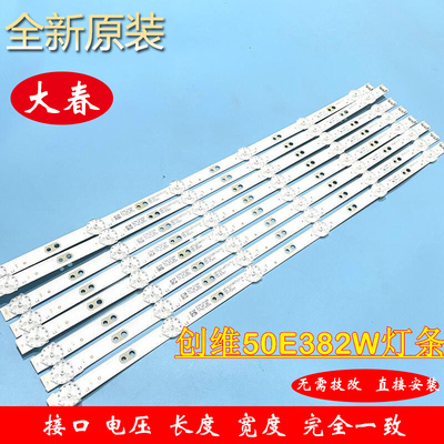 全新创维50e382w灯条MS-L2445
