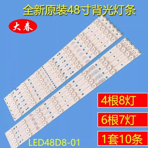 适用熊猫LE48M33S LE48M50S LE48M40灯条 LED48D8-ZC14-01(C)LED4