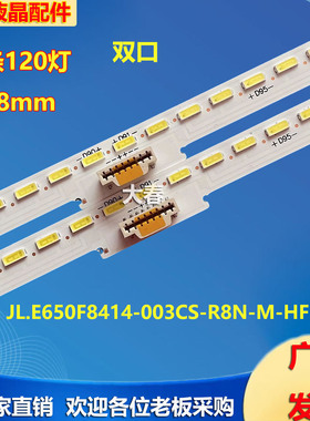 适用海信HZ65U8E灯条HE650V8U51 JL.E650F8414-003CS-R8N-M-HF电