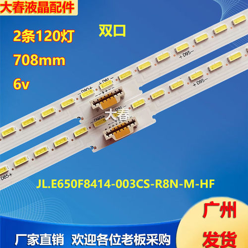 适用海信HZ65U8E灯条HE650V8U51 JL.E650F8414-003CS-R8N-M-HF电