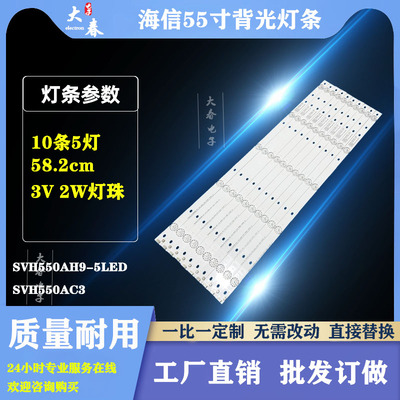 适用海信LED55K220 LED55EC290N灯条HD550DU-B31-10X5-3030C