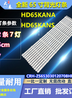 华为HD65KANS HD65KANA灯条CRH-ZS653030120708HREV1.2液晶电视