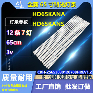 华为HD65KANS HD65KANA灯条CRH-ZS653030120708HREV1.2液晶电视