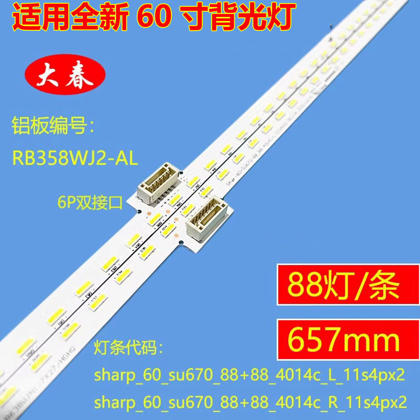 夏普LCD-60MY5150A 5100A 6150A 60X688HZA 60X690HGA 60X9A灯条