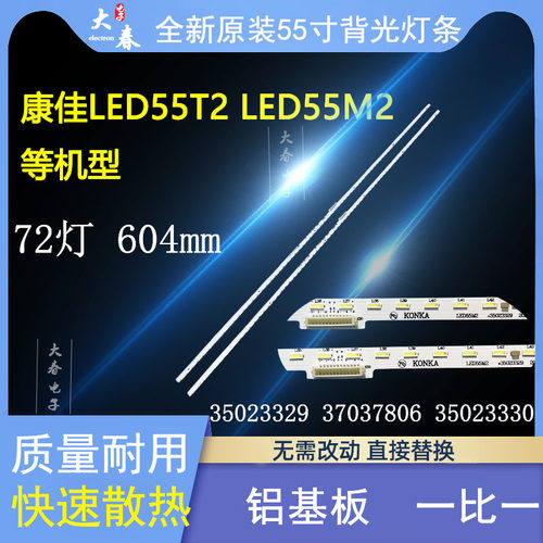 全新康佳55G7U灯条LED55M2