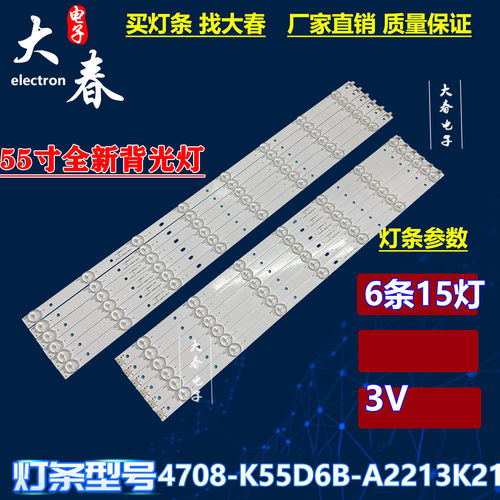 适用于统帅TS55K灯条 熊猫LE55K39S灯条配屏K550WD5灯型号6条15灯