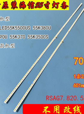 全新海信LED55K370 LED55H150Y LED55T1A LED55K380U背光灯条