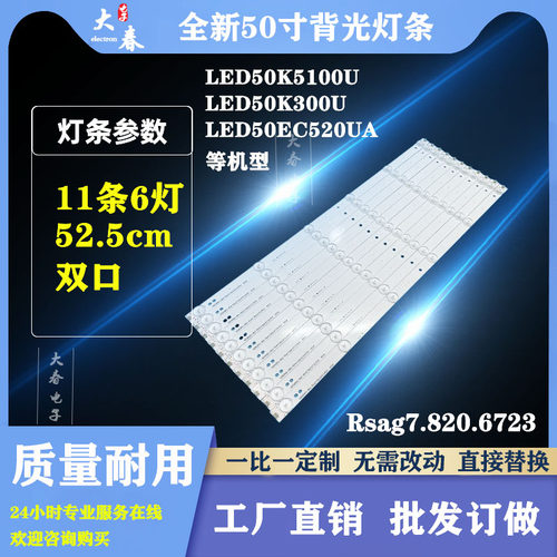 原装海信LED50K5100U灯条