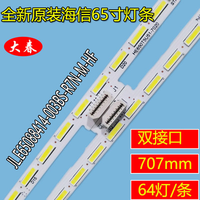 海信H65E75A灯条HE650S5U53