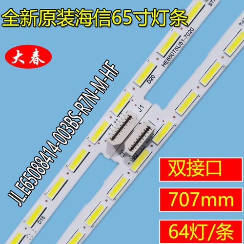 海信H65E72A灯条HE650S5U53-