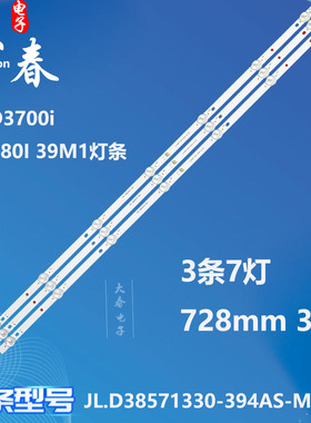 适用长虹39M1灯条JL.D38571330-394AS-M_V01灯条PD-385GD10-3X7
